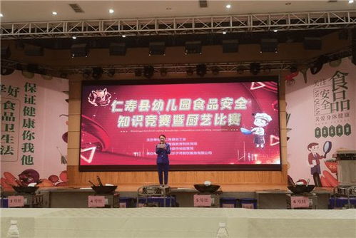 仁寿县幼儿园食品安全知识竞赛暨厨艺比赛活动策划方案