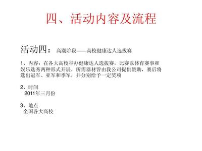 农夫山泉品牌形象的公关策划方案