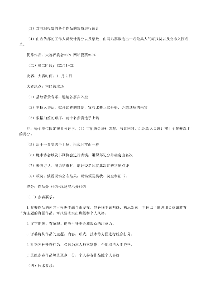 &ldquo;新生杯&rdquo;海报设计大赛策划书(专业版)