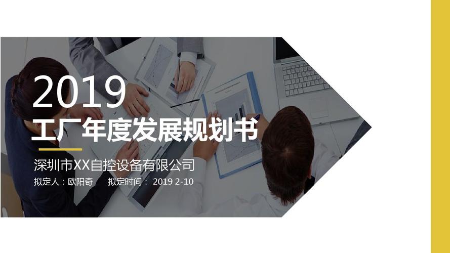 工厂车间年度发展精选规划书 赛事活动策划方案